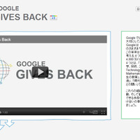 Google、公式ブログで2011年の慈善活動について報告 画像