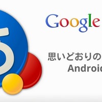 「Android版Google日本語入力」サイトバナー
