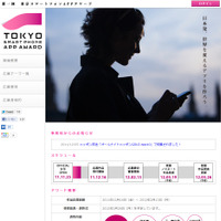 「第一回東京スマートフォンAPPアワード」明日から受付開始……奇想天外なアプリ求む 画像
