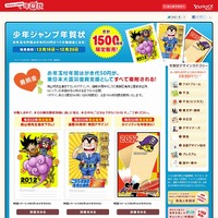 「Yahoo! JAPAN年賀状」チャリティー年賀状