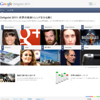 Google、2011年「世界の急上昇ワード」トップ10公開……「東京電力」が8位にランクイン 画像