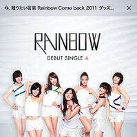 RAINBOWオフィシャルアプリ