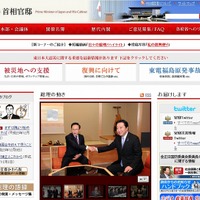 「首相官邸」サイト（画像）