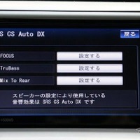 SRS CS Auto DXの設定メニュー