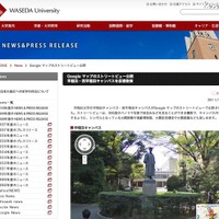 早稲田大学　Googleマップのストリートビュー公開