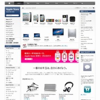 「公式Apple Online Store」ページ