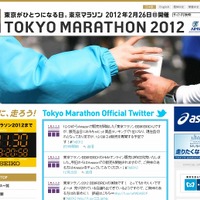 「東京マラソン 2012」公式サイト