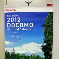 【お知らせ】AR体験可能な2012年のドコモカレンダーをプレゼント！  画像