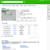 「地震」で検索すると、直近の地震情報が確認できる。