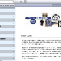 ブリタニカ国際大百科事典 小項目版 2012（iPad）