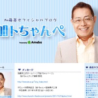 加藤茶オフィシャルブログ