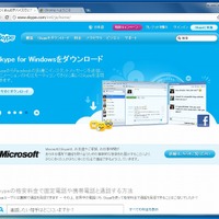 Skype社のサイト。マイクロソフトによる買収完了が告知されている