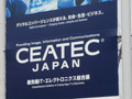 【CEATEC 2006 Vol.1】IT・エレクトロニクスの総合展示会「CEATEC JAPAN 2006」が開幕 画像