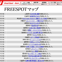 FREESPOT追加情報