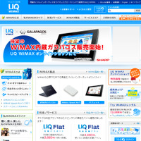 UQ WiMAXホームページ