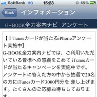 G-BOOK 全力案内ナビ キャンペーン案内画面