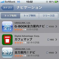 G-BOOK 全力案内ナビ iphoneランキング