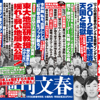 【本日発売の雑誌】斎藤佑樹＆小林麻耶の交際／逃亡者「平田信」の闇と嘘 画像