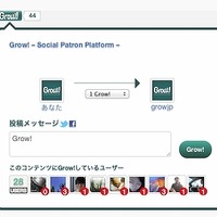 Grow！ボタンをクリックすると、制作者にチップを贈ることができる