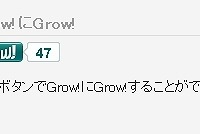 Grow！ボタンの例