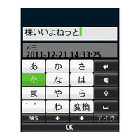 日本語入力画面のイメージ