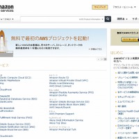 「Amazon Web Services」サイト（画像）