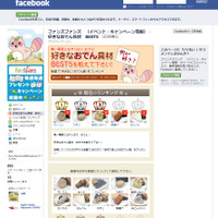 オリジナルのランキング作成でFacebookページを活性化……「Myランキングfor Facebook」 画像