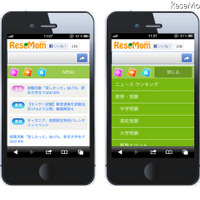 教育情報サイト「リセマム」、スマートフォン向けサービスを開始 画像