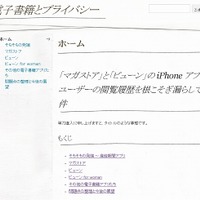 ビューン、閲覧履歴データ取得の理由を説明……「無断取得では」との指摘受け 画像