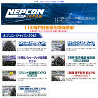 ネプコンジャパン2012