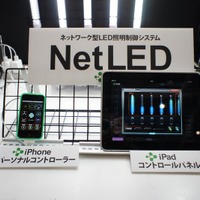 LED照明をWi-Fi、クラウドで調光管理できる「NetLEDシステム」 画像