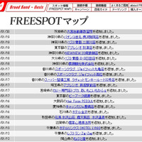 FREESPOT追加情報