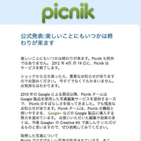 ユーザーに向けて送られたPicnik終了のメール