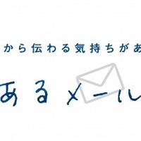 NTTドコモ、第10回『iのあるメール大賞』2月14日に発表……過去作品の人気投票もスタート 画像