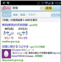 スマートフォン版「goo」の検索結果ページ