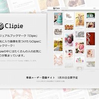 「ビジュアルブックマーク Clipie」サイト（画像）