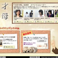 　第2日本テレビでは、志田未来ら「14才の母」出演者や制作者のインタビュー映像、メイキング、オフショット、撮影秘話などの舞台裏映像をスペシャルムービーとして配信する。