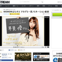 Ustream「WOWOWオフィシャルチャンネル」