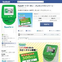 Facebookキャンペーンアプリ「モニプラファンアプリ」に“スピードくじ”機能追加 画像