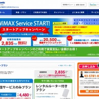 Panasonic「WiMAX Service」ホームページ
