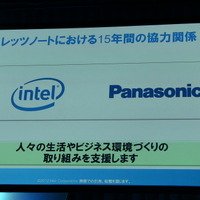 インテルとパナソニックの15年間の協力関係をアピール