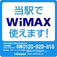 WiMAX利用可能を知らせるシール