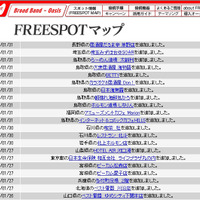 FREESPOT追加情報