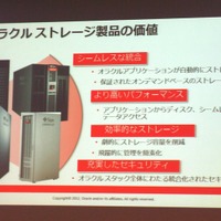 日本オラクル、フレキシビリティに富むストレージ新製品「Pillar Axiom 600」　日本オラクル本社で開催された発表会
