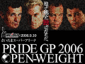 「PRIDE無差別級グランプリ2006決勝戦」の全試合ノーカット版が無料配信 画像