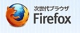 「Firefox 10」「Thunderbird 10」正式版がリリース……アドオンの互換性確認が緩和 画像