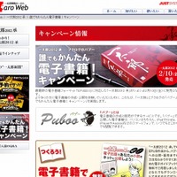 「一太郎2012 承：誰でもかんたん電子書籍！キャンペーン」サイト（画像）