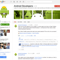 Android Developersページ