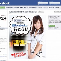 「居酒屋はなこ」Facebookページ