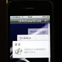 LEXUS smartG-Link、Android版に続きiOS版もリリース  画像